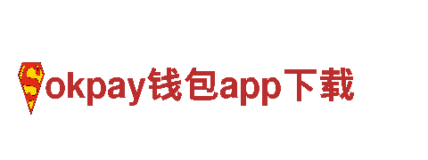 okpay钱包app下载-智能科技，家居生活的智慧引擎